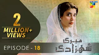 Meri Shehzadi Episode 18 [𝐂𝐂] ( Urwa Hocane - Farhan Saeed - Ali Rehman ) 21st Janaury 2023 - HUM TV