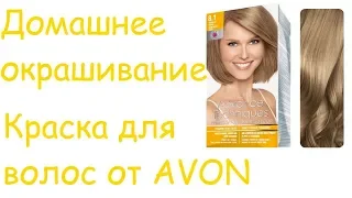 Окрашивание волос | Краска Avon | Стоит ли?