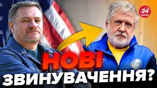 😮Ого! КОЛОМОЙСЬКИЙ такого НЕ ЧЕКАВ / Олігарха екстрадують у США?