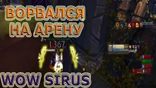 ПАЛАДИН ВСПОМНИЛ ЧТО УМЕЕТ ДРАТЬСЯ - АРЕНА НА WOW SIRUS X4