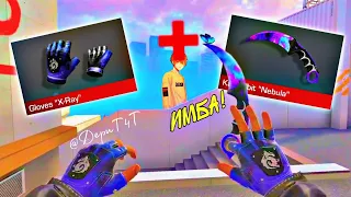 Gloves "X-Ray" +  Karambit "Nebula" | ИМБА!