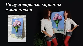 Как написать большую картину и быстро продать ее на Etsy. Как разместить листинг на заказ на Этси.