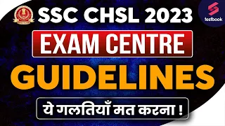 SSC CHSL Exam Center Guideline 2023 | SSC CHSL Exam Centre Me Kya Lekar Jana Hai | SSC CHSL 2023