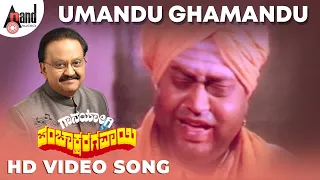 Ummandu Ghmmandu | Kannada HD Video Song| S.P.Balasubramanyam| Hamsalekha| Gaanayogi Pachakshragawai