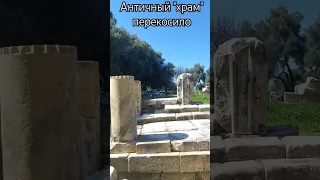 Катастрофа в античной Лагине: что случилось с древними постройками (Турция)