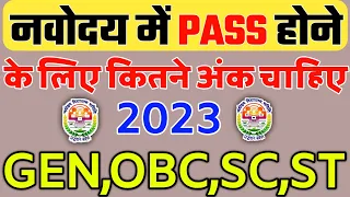 navoday mein pass hone ke liye kitne marks chahie 2023// @jnvmantra