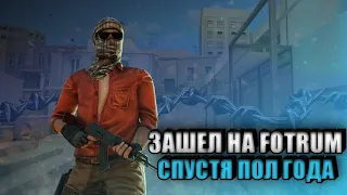 🏆 ЗАШЕЛ НА FOTRUM СПУСТЯ ПОЛ ГОДА | STANDOFF 2