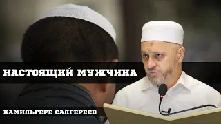 Качества настоящего мужчины.Благородный пророк ﷺ┇Камильгере Салгереев