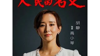 6分钟大尺度解读中国最火爆电视剧《人民的名义》执法细节