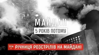 Річниця розстрілів на Майдані: про найкривавіший день Революції гідності