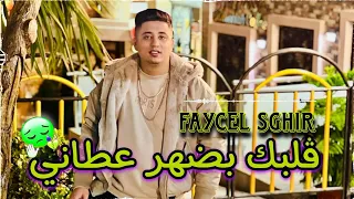 Faycel sghir - قلبك بضهر عطاني / Live 2023 فيصل الصغير 💔💔