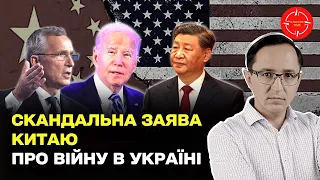 ⚡️ Терміново! Китай звернувся до США | Сі Цзіньпін апелює до НАТО