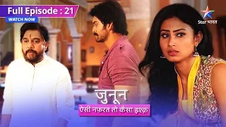 FULL EPISODE 21 || Meera ki maa ki barsi aur shraaddh  || Junoon Aisi Nafrat Toh Kaisa Ishq