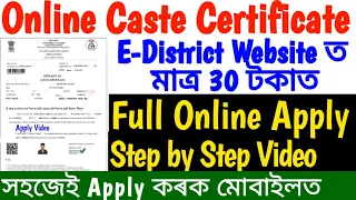 How to Apply Online Caste Certificate Assam// Full Online Apply Video Caste Certificate