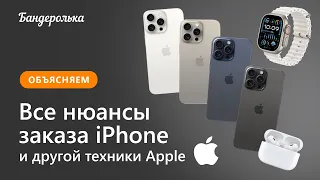 Это нужно знать перед заказом iPhone из США