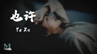 joysaaaa - Ye Xu (也许) Lyrics 歌词 Pinyin/English Translation (動態歌詞)