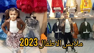 جوله في محل Star Kids ملابس الاطفال 2023 مع خدمه التوصيل 👍