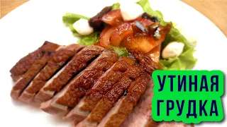 Roasted DUCK BREAST delicious in 15 minutes