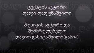 "ჩემო თვალთა სინათლევ"