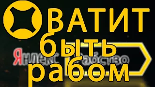 Не вози заказы Яндекса, пока не посмотришь это видео | Вадим Вдыкер