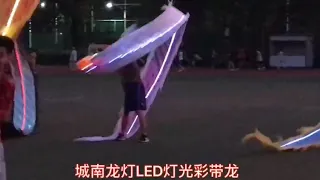 城南龙灯LED健身彩带龙