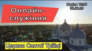 Неділя 30.08.20 Недільне онлайн-служіння