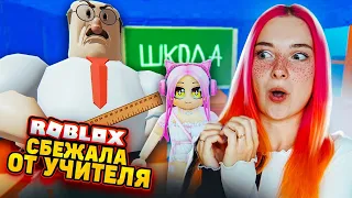 СБЕГАЮ от ЛЕНИВОГО УЧИТЕЛЯ 😲► Roblox TILKA PLAY ► РОБЛОКС