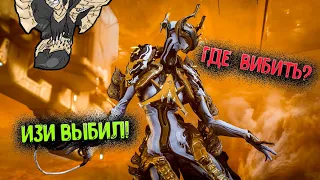 ТИТАНИЯ ПРАЙМ ЗА 3 МИНУТЫ!!! [Warframe] ОБНОВА!