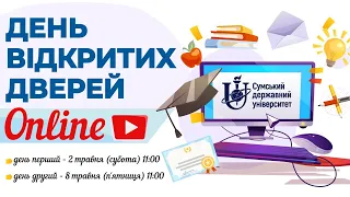 День відкритих дверей СумДУ - Онлайн