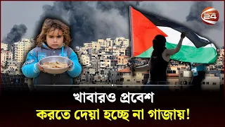 কীভাবে বাঁচবেন ফিলিস্তিনিরা? | Palestine People | Gaza | Hamas | Israel | Channel 24