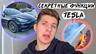 Скрытые Функции Tesla / Выживание в Сан Франциско