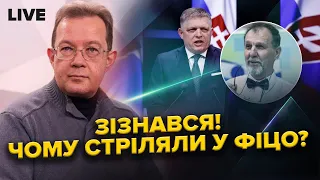 УКРАЇНСЬКИЙ СЛІД у замаху на Фіцо! Нападник ЗІЗНАВСЯ чому стріляв. Де взяти ГРОШІ для ЗСУ?