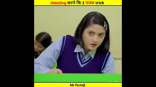 Exam मै cheating करने कि 2 गजब trick #shorts #ytshorts