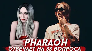 PHARAOH VOGUE 33 ВОПРОСА | РЕАКЦИЯ ВАМПИРА