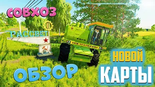 НОВИНКА, то что нужно! Подробный обзор карты Рассвет для FS22