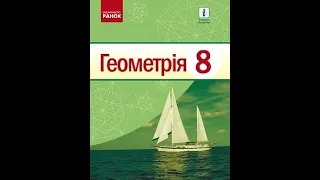 Розв’язування прямокутних трикутників.  Частина 1.