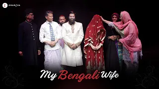 Omar Esa - My Bengali Wife (Official Nasheed Video)