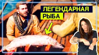 ПРОФЕССИОНАЛЬНЫЙ РЫБАК оценивает Red Dead Redemption 2 | Реакция Профи