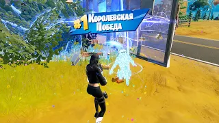 Королевская победа Fortnite