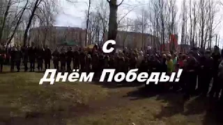 9 Мая 2018.Северодвинск. Показательные выступления бойцов отряда  Беркут! Виват!