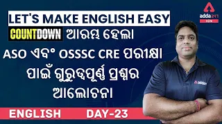 OPSC ASO, OSSSC CRE 2021 | English Class In Odia | Most Important Questions | Day 23 | Adda247 Odia
