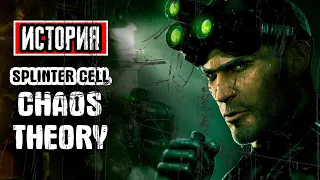 Пересказ сюжета | Tom Clancy's Splinter Cell: Chaos Theory