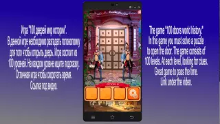 100 doors of history. Game for android.