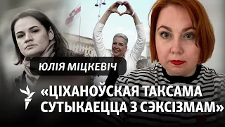 Чаму жанчыны неахвотна ідуць у палітыку і чаму сыходзяць зь яе? Тлумачыць экспэртка