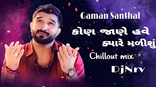 Kon Jane Kyare Malishu ||Gaman Santhal|| Chillout Mix