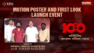 THE 100 Movie First Look Launch Event  | RK SAGAR  | RAGHAV OMKAR SASIDHAR  | M  VENKAIAH NAIDU