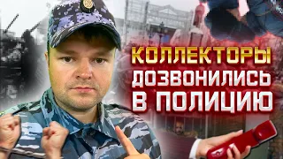 Коллекторы попали в ПОЛИЦИЮ Сборка! Как не платить кредит законно