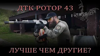 Саундмодератор Ротор 43 лучше чем другие)))