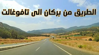السياقة من مدينة بركان الى تافوغالت Driving Morocco From Berkane To Tafoghalt