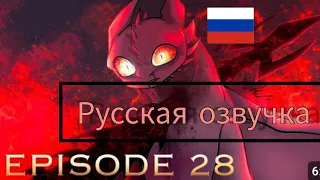 Русская озвучка|беззубик х дневная фурия эпизод 28|@SnowFurTM